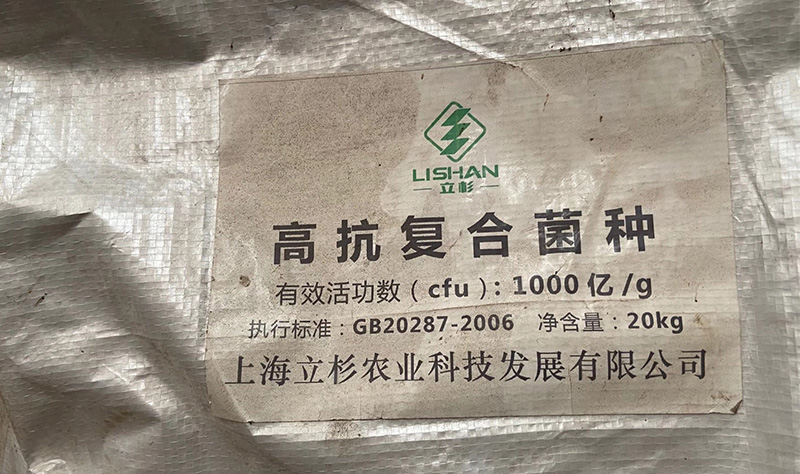 <a href=http://m.qduobao.cn target=_blank class=infotextkey>上海立杉</a>復(fù)合菌種