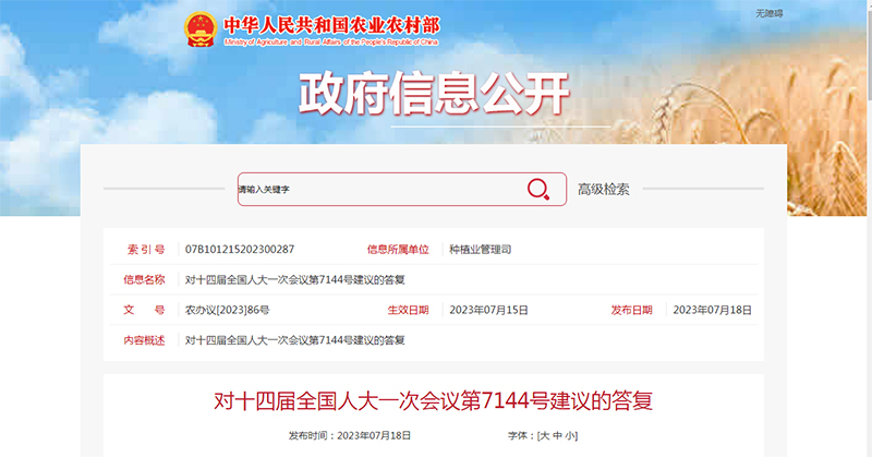 農(nóng)業(yè)農(nóng)村部回復(fù)了有機(jī)肥和農(nóng)家肥配合使用、修制定國(guó)家標(biāo)準(zhǔn)等問(wèn)題